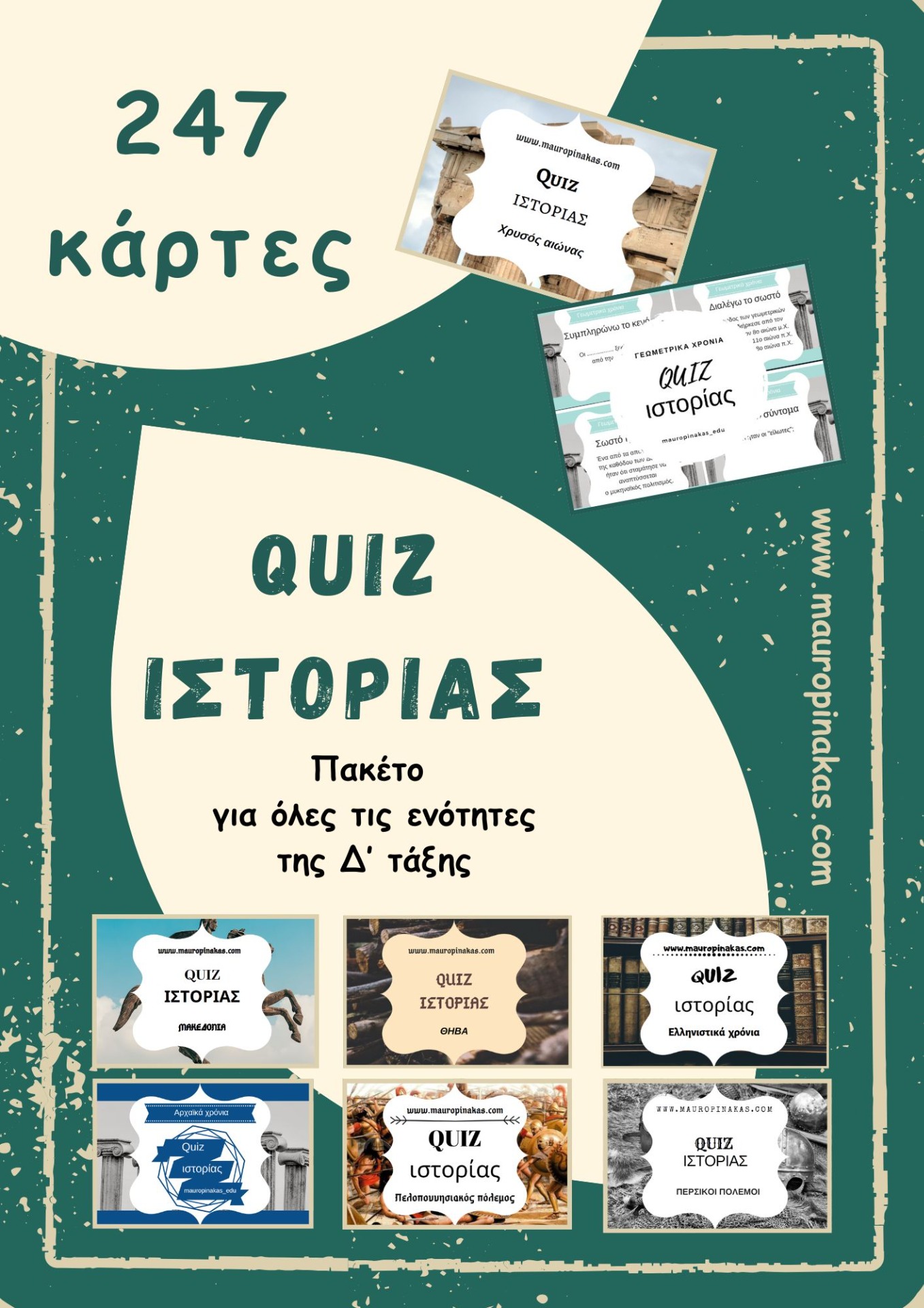 ΟΛΑ ΣΕ ΕΝΑ ΑΡΧΕΙΟ